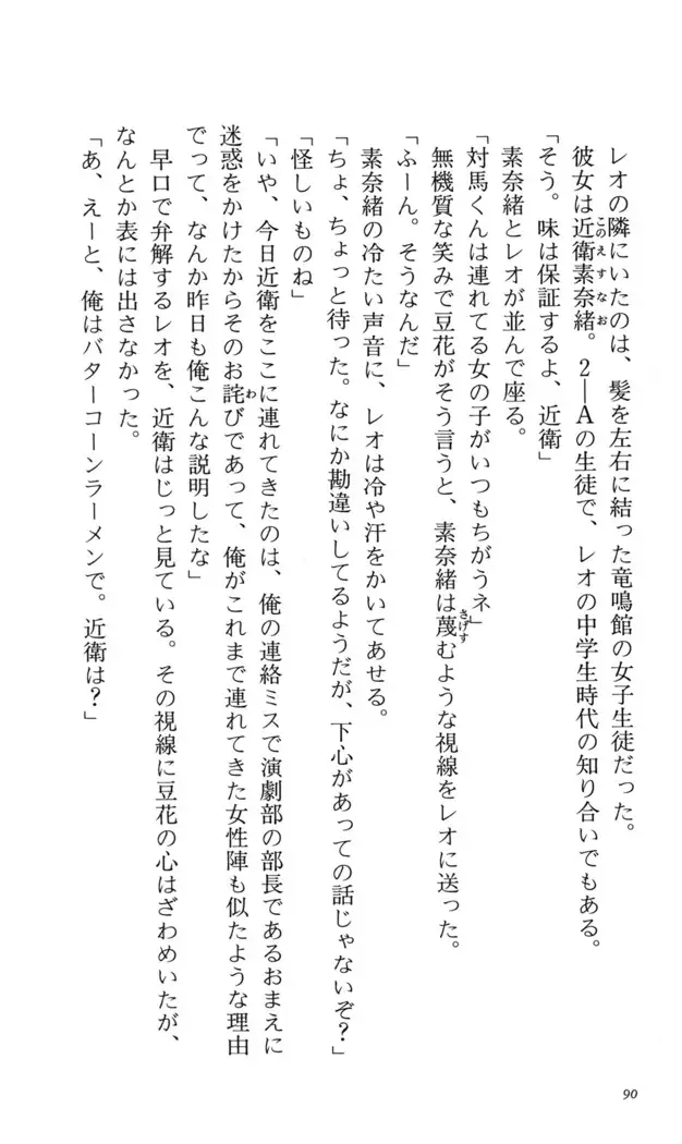 つよきす 番外編5 愛の嵐
