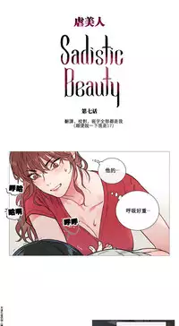[The Jinshan] Sadistic Beauty Ch.1-21 [Chinese] [17汉化]