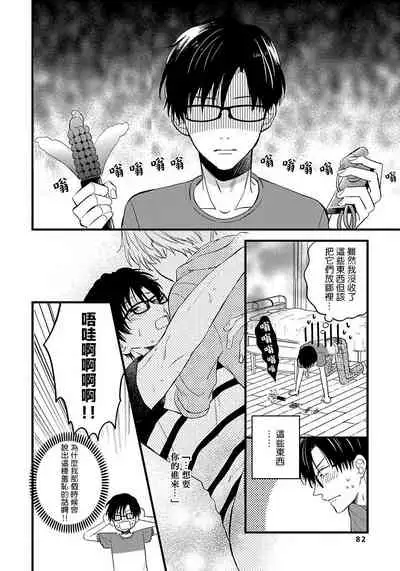 [Tonda Moko] Boku no Kawaii Dohtei-kun | 我可爱的童贞君 Ch. 1-6 [Chinese] [拾荒者汉化组] [Digital]