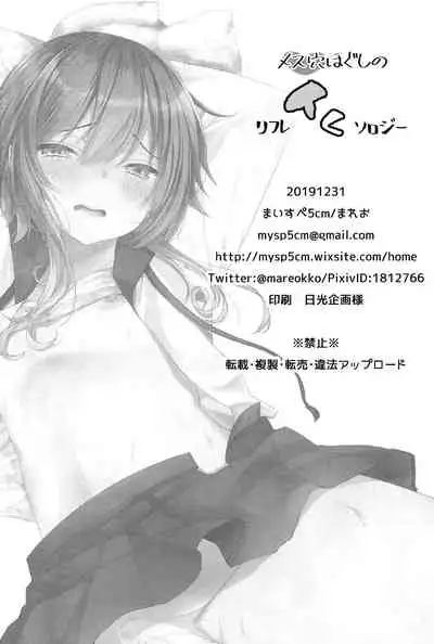 Mesu Ana Hogushi no Reflexology