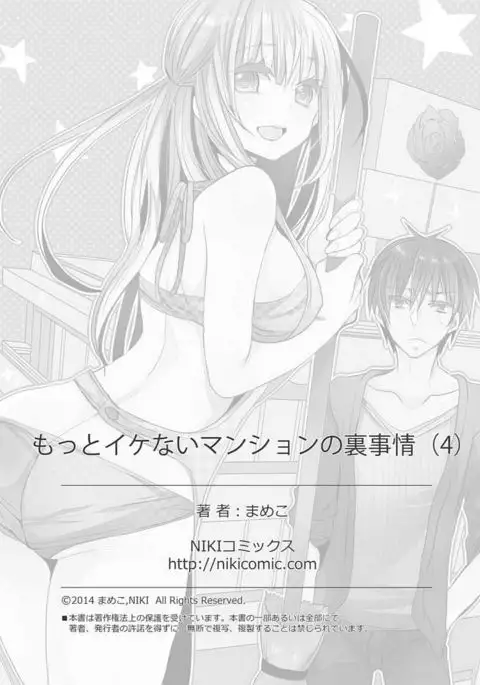 Motto Ikenai Mansion no Ura Jijou 01-10