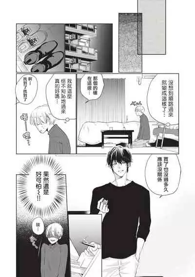 [Sango Mitsuru] Onegai, Sonnna ni Kamanaide | 求你，不要这么咬我 bite. 1-5 [Chinese] [拾荒者汉化组] [Digital]