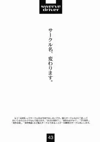 [Mimasaka Hideaki] Swerve Driver