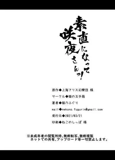 Sunao ni Natte, Sakuya-san! | 咲夜小姐，真实的一面！