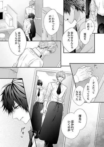 バレずにイケたらご褒美やるよ～授業中､机の下で彼の指が…～ 第1-9話