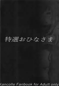 (C93) [Tokusen Ohinasama (Ohiensis)] Limit Break (Kantai Collection -KanColle-)