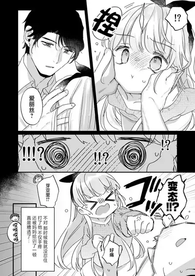 [Tenkirin (Kanroame)] Sonna Ai nara Iranai ~Arisu nanka Janai noni Tonari no Onii-san ga Arisu tte Yondekite nanka Kowai~ - I don't want that kind of love! | 这样的爱我才不想要呢 ~ 明明我的名字又不是爱丽丝 可隔壁的大哥哥却这么叫我 我感觉这有一点吓人 [Chinese] [白杨汉化组] [Digital]