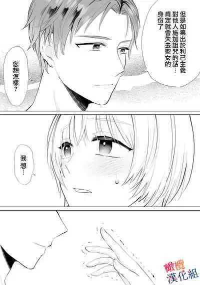 seijonanoni goei kishi o yami ochi sasete shimaimashita｜明明是个圣女却让护卫骑士坠入黑暗