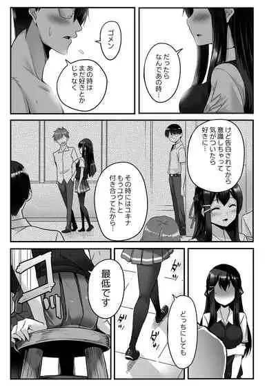 彼女の秘めゴト〜NTRにハマる女アンソロジー〜