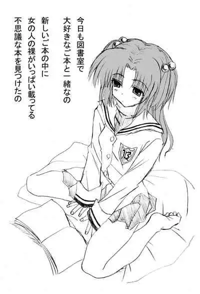 [Sakuraya (Akuto)] Kyoufu no Kyou-chan (Clannad) [Digital]