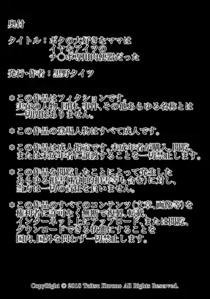 Boku no Daisuki na Mama wa Iya na Aitsu no Chinpo Senyou Nikubenki datta