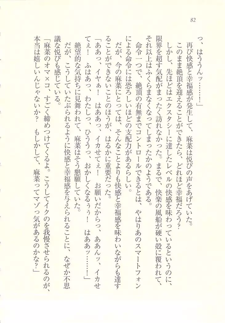 アイドル強制操作