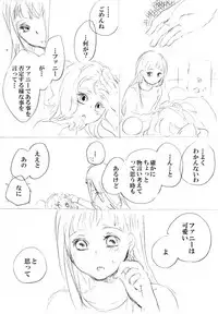 [にきび] 少女たちが少女を攫って来るお話