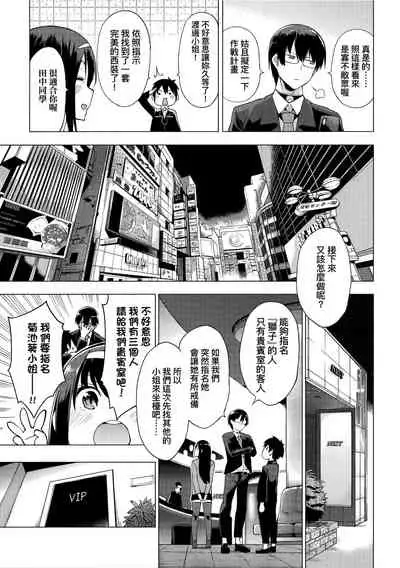 [Kenji] Seijo Insetsu | 性女淫說 [Chinese]