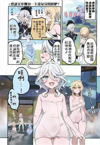 Furina ni Ryouri o Kuwashite Yaritain desu ga Kamaimasen ne!? - La Lettre a Furina! | 想讓芙寧娜嘗嘗我的料理大概沒問題吧!?