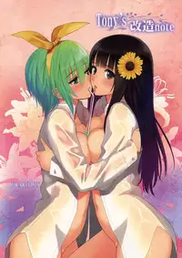 (C86) [T2 ART WORKS (Tony)] Tony's Kaizou note