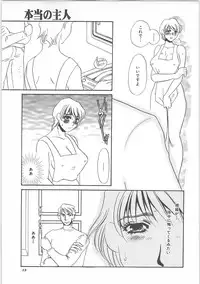 [Umino Yayoi] Hontou no shujin (A Real Master)