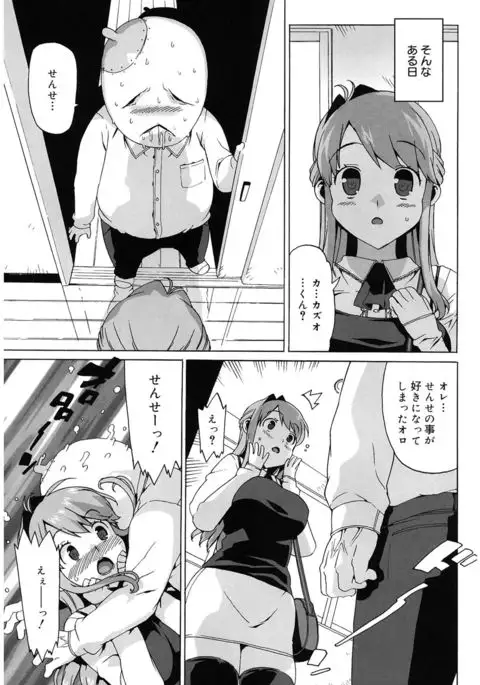 M Kyoushi Mochizuki Sensei no Himitsu