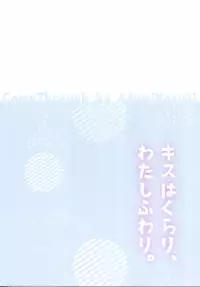 (C93) [Come Through (Adumi Kazuki)] Kiss wa Kurari, Watashi Fuwari. (Gochuumon wa Usagi desu ka?)