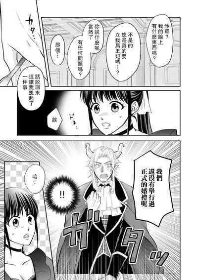 [Wakaya shiro ke-on yuki DUOBRAND. ] Kyōfu no maō heikadattanoni hanayomeki ~yu~u~un ~ ga tomarimasen ~tsu! | 明明是恐怖的魔王大人却对妻子心动不已！1-5 [Chinese] [莉赛特汉化组]