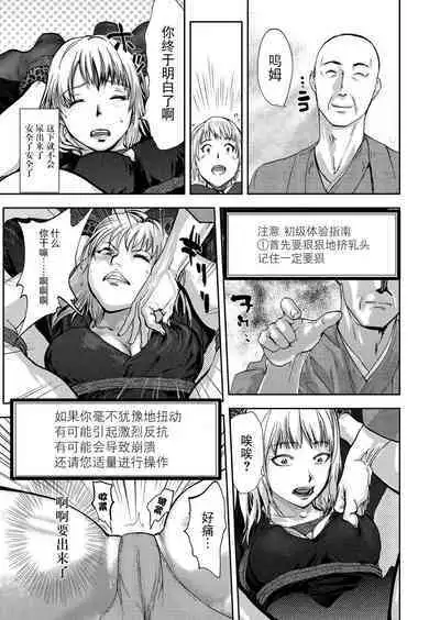 Takuhai Chijo ~Shibararete Hakobareru