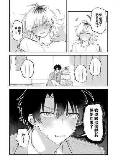 [Satoh Sugar] Kitayama-kun to Minamiya-kun 3 | 北山君与南谷君 3 [Chinese][Digital]