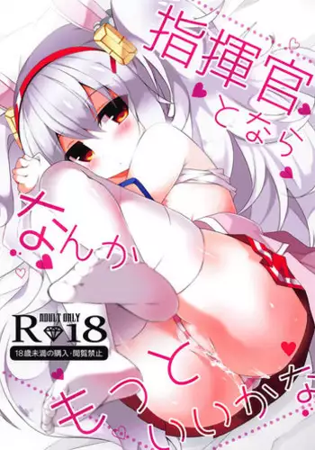 (COMIC1☆13) [Funa Time (Yukina Funa)] Shikikan to nara Nanka Motto Ii kana (Azur Lane)