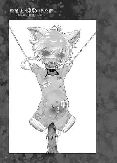 Inousha Shoujo Kesson Goudou II―Reunion of the Heroes―