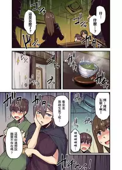 [Yonekura] Ryokan ni Sumitsuku Oppai-chan ~Nigoriyu no Naka dashi Ecchi shite mo Barenai yo ne~ | 旅館裡白吃白住的大奶美女幽靈～在濃濁的溫泉裡體內射精也不會被發現吧 Ch.1-9 [Chinese]