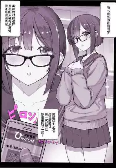 [日向恭介] deriheru sennou apuri【 hixyu puraba！】 gakkouhen + kikoku sizyo [龍蓮个人汉化]