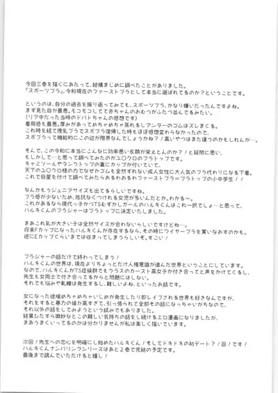 TS Shoujo Haruki-kun 3