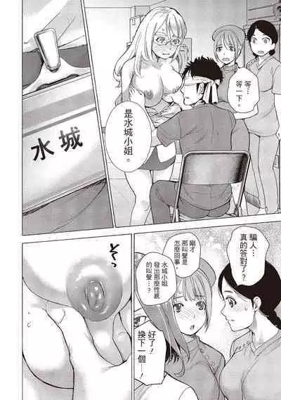 [Fujisaka Kuuki] Opparadise wa Shinryouchu 1 | 巨乳樂園診療中(01) [Chinese] [Digital]