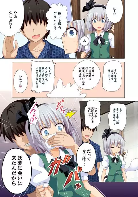 Gensoukyou Rakuenka Keikaku 08