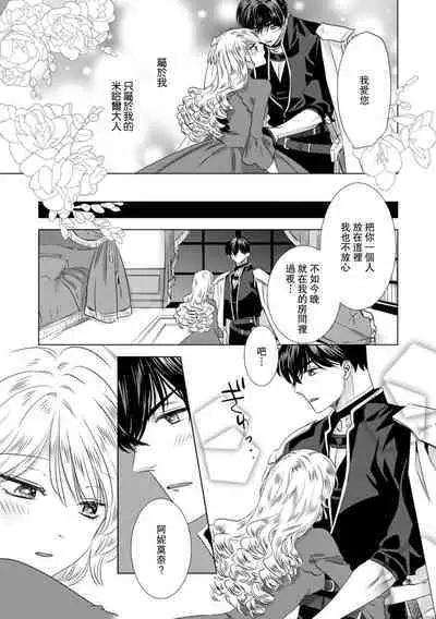 Dakareta Akuyaku Reijou wa, Gekihen Ouji no Dekiai Route ni Totsunyuuchuu!? | 被深拥的反派千金进入反套路王子的强宠攻略线!? 1-14