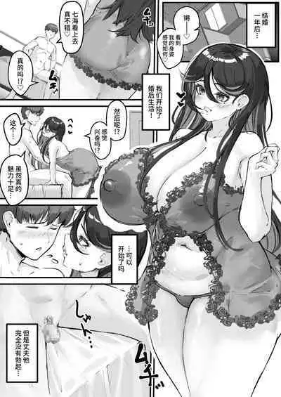 Netorare Tsuma Masato-kun Gomen ne... Watashi... Kare no SeFri ni Modorimasu