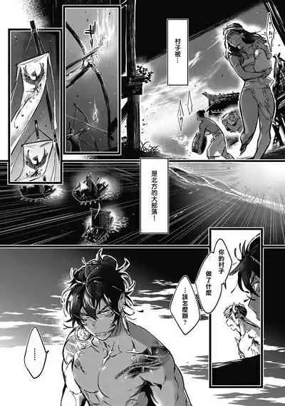 Umi no Soko | 深海之中 Ch. 1-4