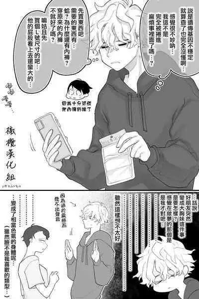 tomodachi no karada, on'nanoko ni naru｜朋友的肉体、竟然变成了女孩子