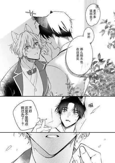 Dou Shiyou mo nai Hodo ni, Unmei | 无可奈何花落去 只叹道，命运使然 1-4