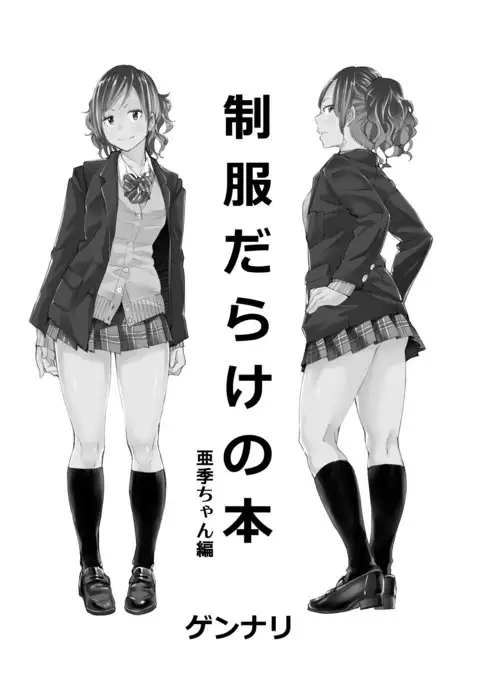 Seifuku Darake no Hon Aki-chan Hen