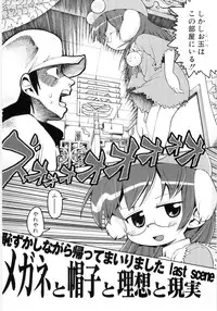 [Gabyonuno] Onnanoko Nado Boshuuchuu