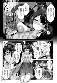 (C94) [Karuwani (Rama)] Hime wa Nekomi o Osoi EnerDri Kankaku de Seieki o Nomu. (Fate/Grand Order) [Chinese] [萌纹个人汉化]