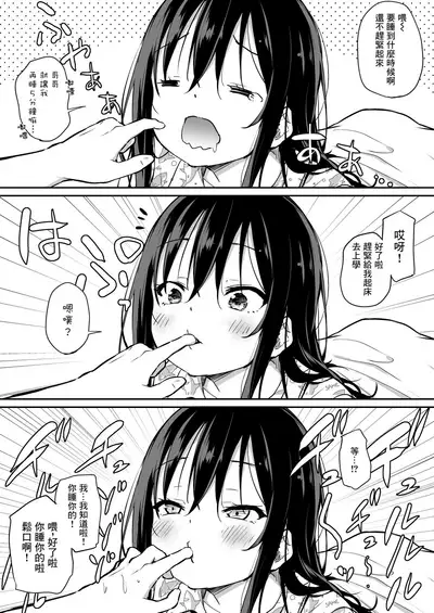 Tsundere Imouto to no Nichijou | 與傲嬌妹妹的日常