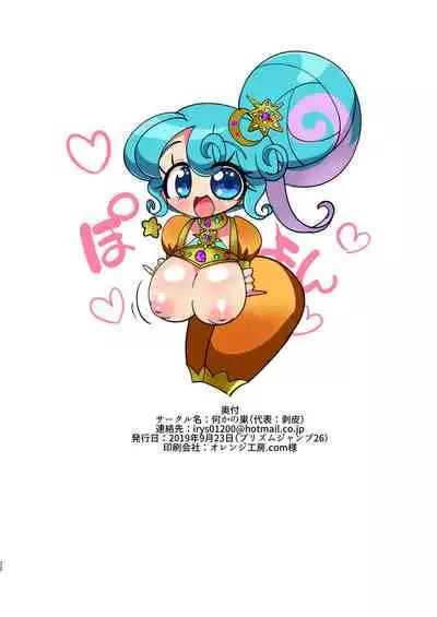 [Nanka no Su (Hakuhi)] Arabian Pinon Hime ni Okane o Haratte Sankai Okashite Itadaku Hon (PriPara) [Digital]