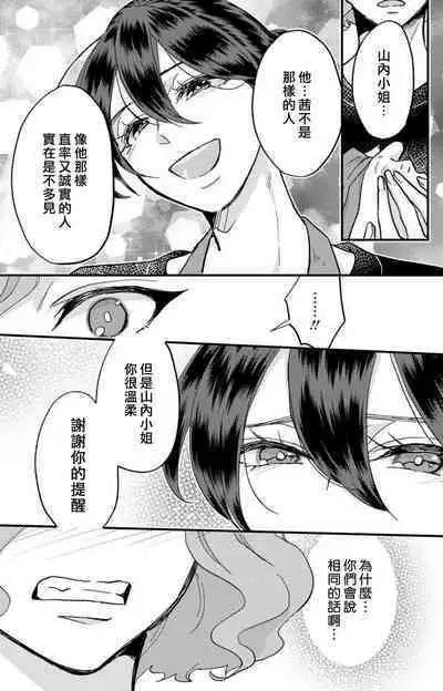 [Mucco] Kare no Namida ni Nurasarete Nana-san wa Mesomeso Danshi ni Osowaretai! | 败在他的眼泪攻势下 奈奈大小姐想被哭唧唧的男子推倒！ 1-6 [Chinese] [莉赛特汉化组]