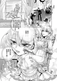 [Saotome Mokono] Kyououji no Ibitsu na Shuuai ~Nyotaika Knight no Totsukitooka~ Ch. 8 [Chinese] [瑞树汉化组] [Digital]
