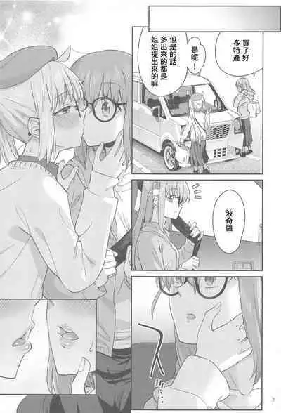 Netsu o Mazete Shin o Tokashite | 混杂的温度 融化到内芯