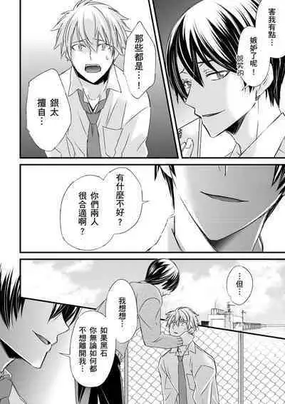 [Inainaka] Shihai sareru no ga Ore no Sei ~Iki kuruu you ni Shitsukerateta Karada~ | 調教遠比想像中更舒服～在他們的調教之下身體止不住高潮～ Ch. 1-9 [Chinese] [Decensored] [Digital]