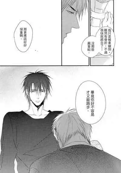 Sore wa Tabun Itoshii tte Koto | 那八成就是愛了吧