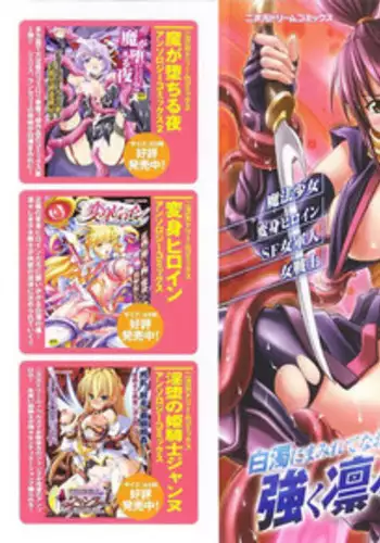 [Anthology] Tatakau Heroine Ryoujoku Anthology Toukiryoujoku 29