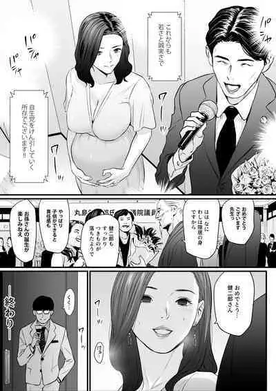 接種券 第3話（完） 国会議員の妻を『ワクチン接種』と偽って媚薬漬けにする話
